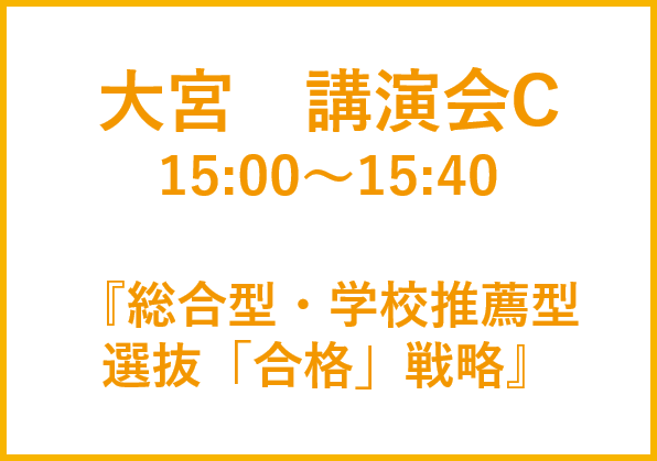 大宮講演会C　クロイワ 正一 先生