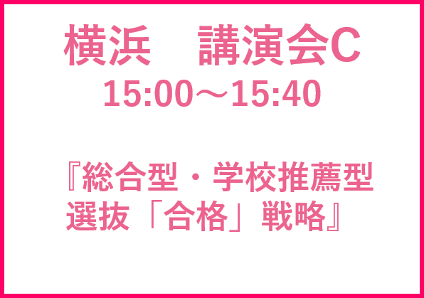 横浜講演会C　クロイワ 正一 先生