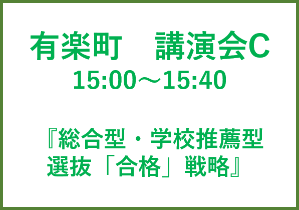 有楽町講演会C　クロイワ 正一 先生