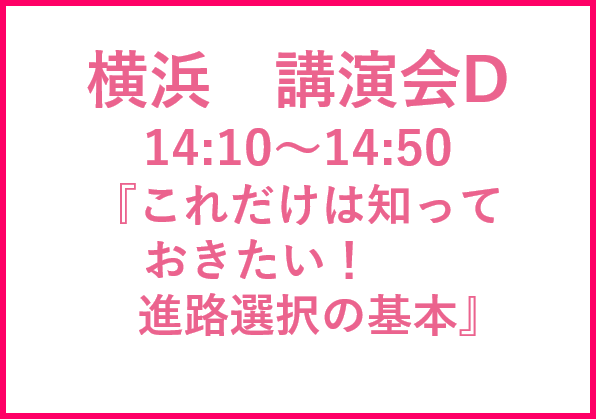 横浜講演会D 逆引き大学辞典