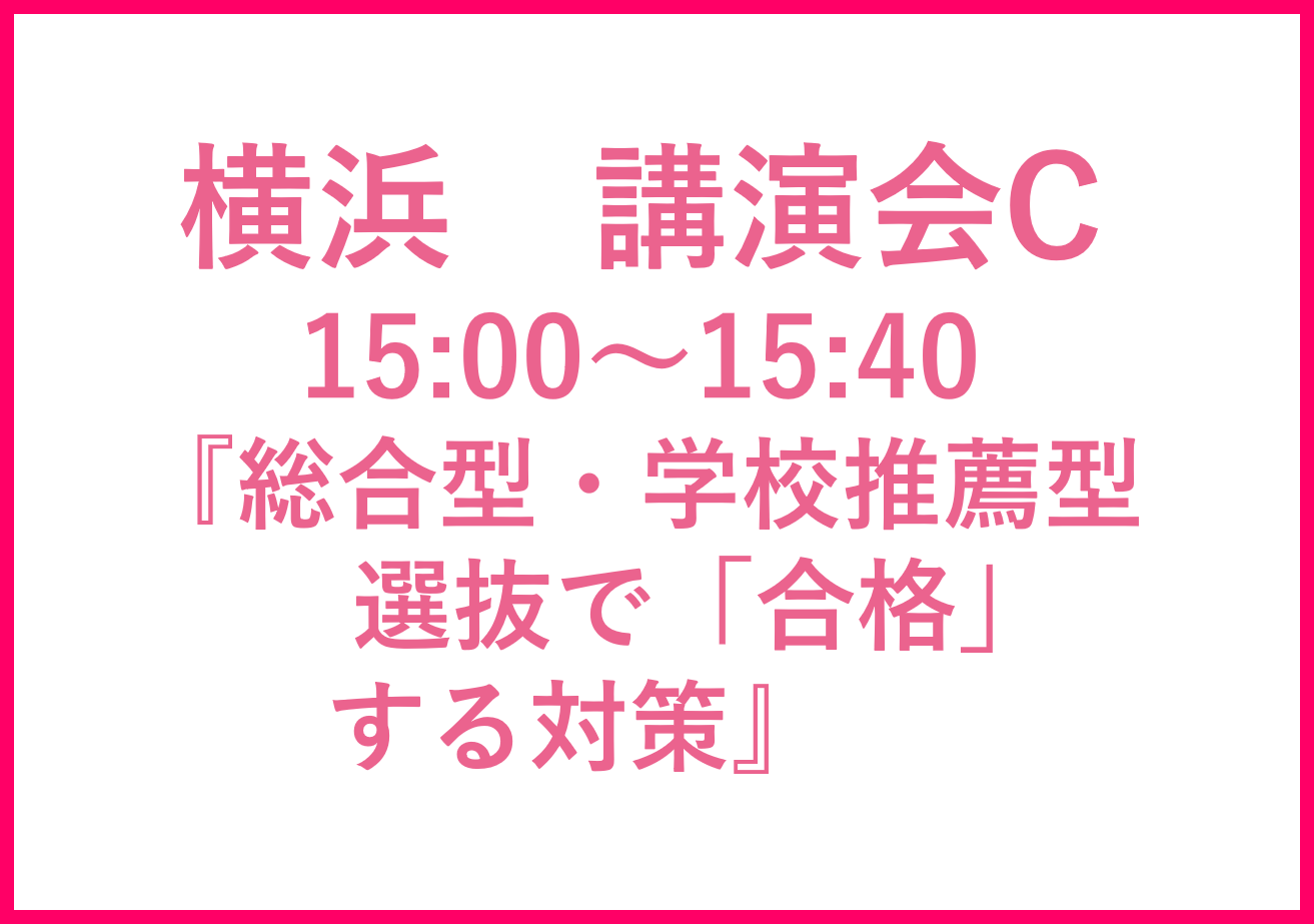 横浜講演会C　クロイワ 正一 先生