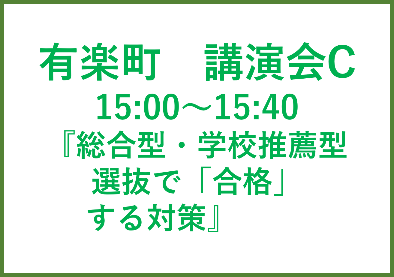 有楽町講演会C　クロイワ 正一 先生
