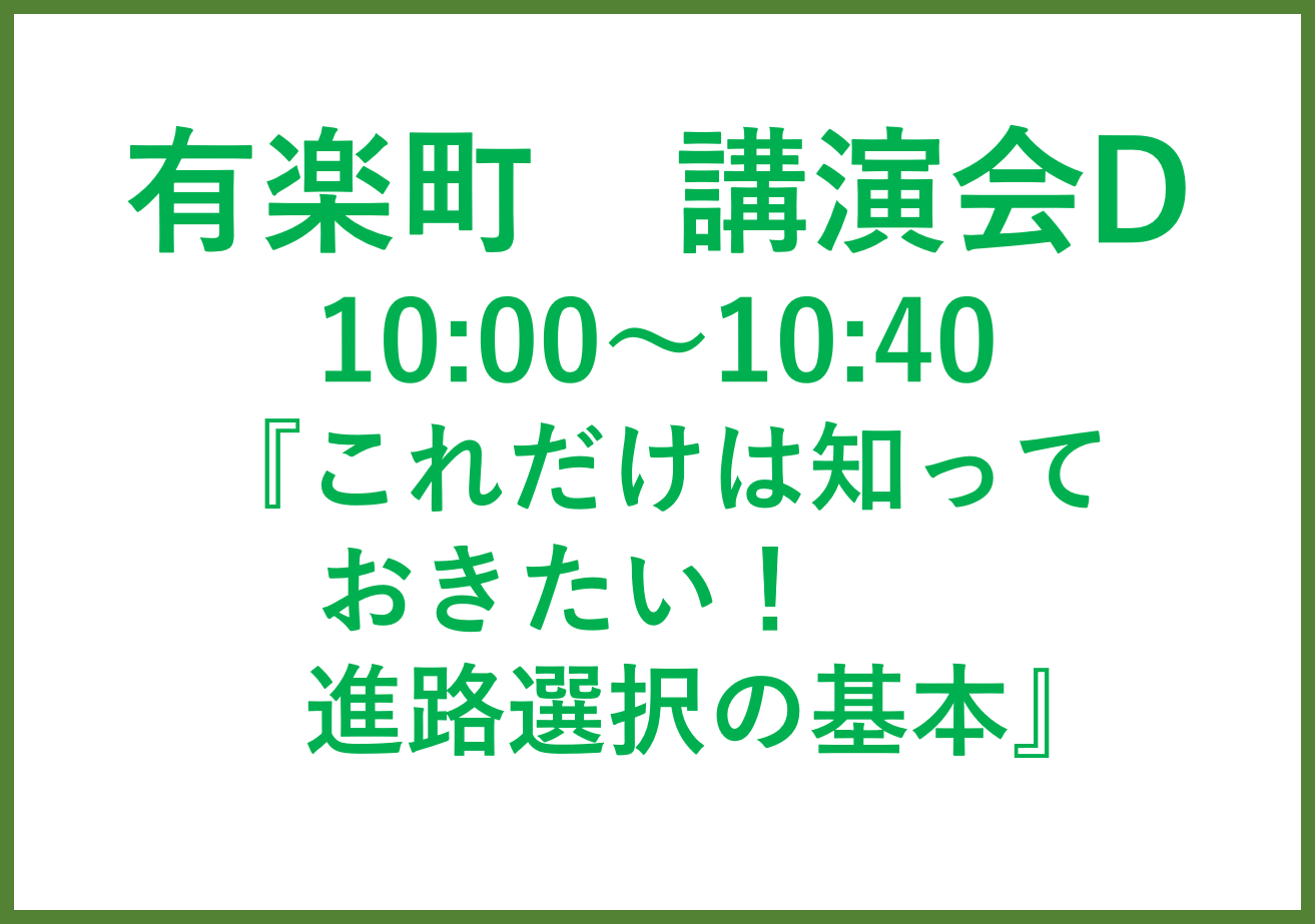 有楽町講演会D 逆引き大学辞典