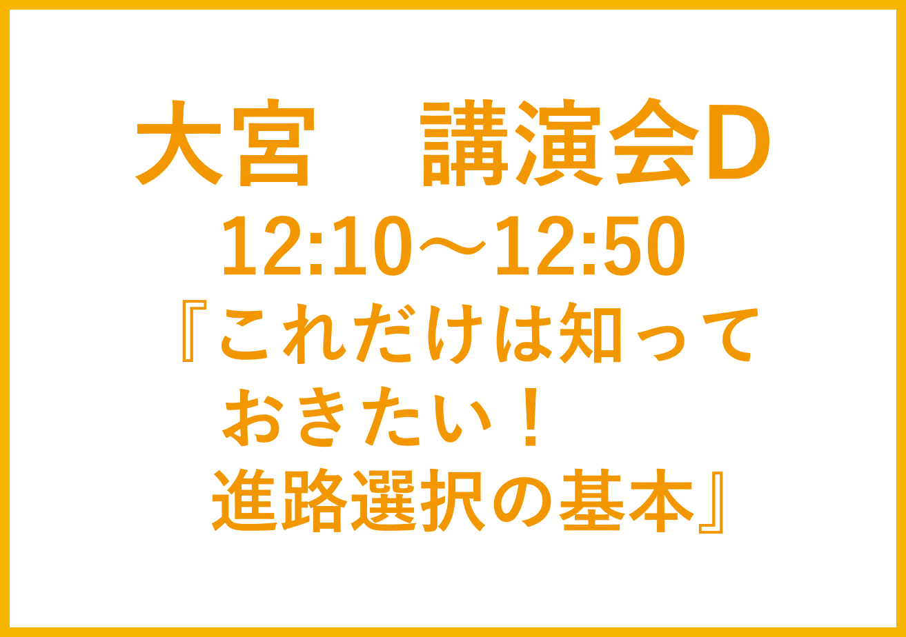 大宮講演会D 逆引き大学辞典