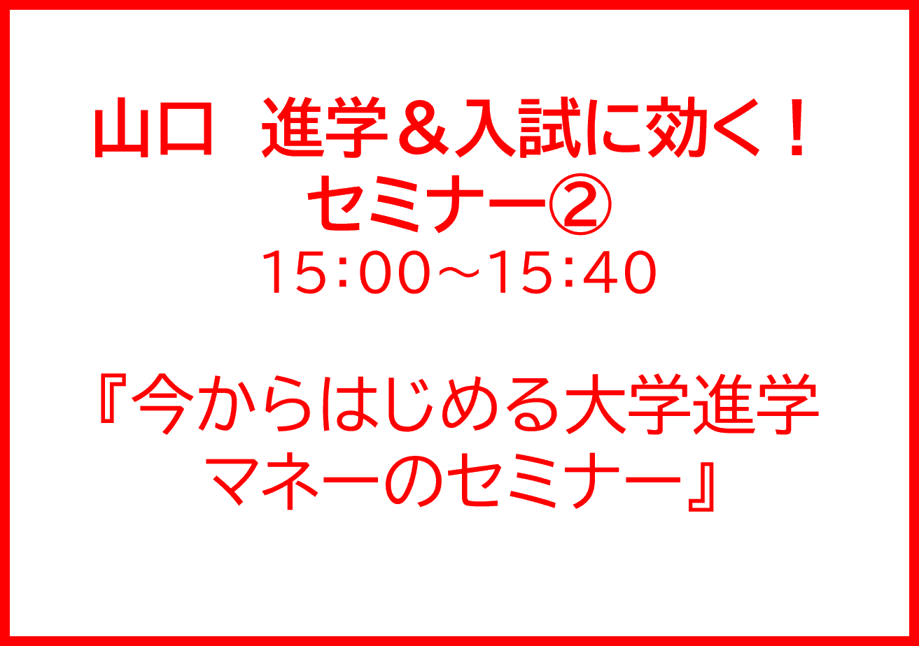 CFP® 日本学生支援機構認定スカラシップアドバイザー　　　　　　滝口 純子 先生