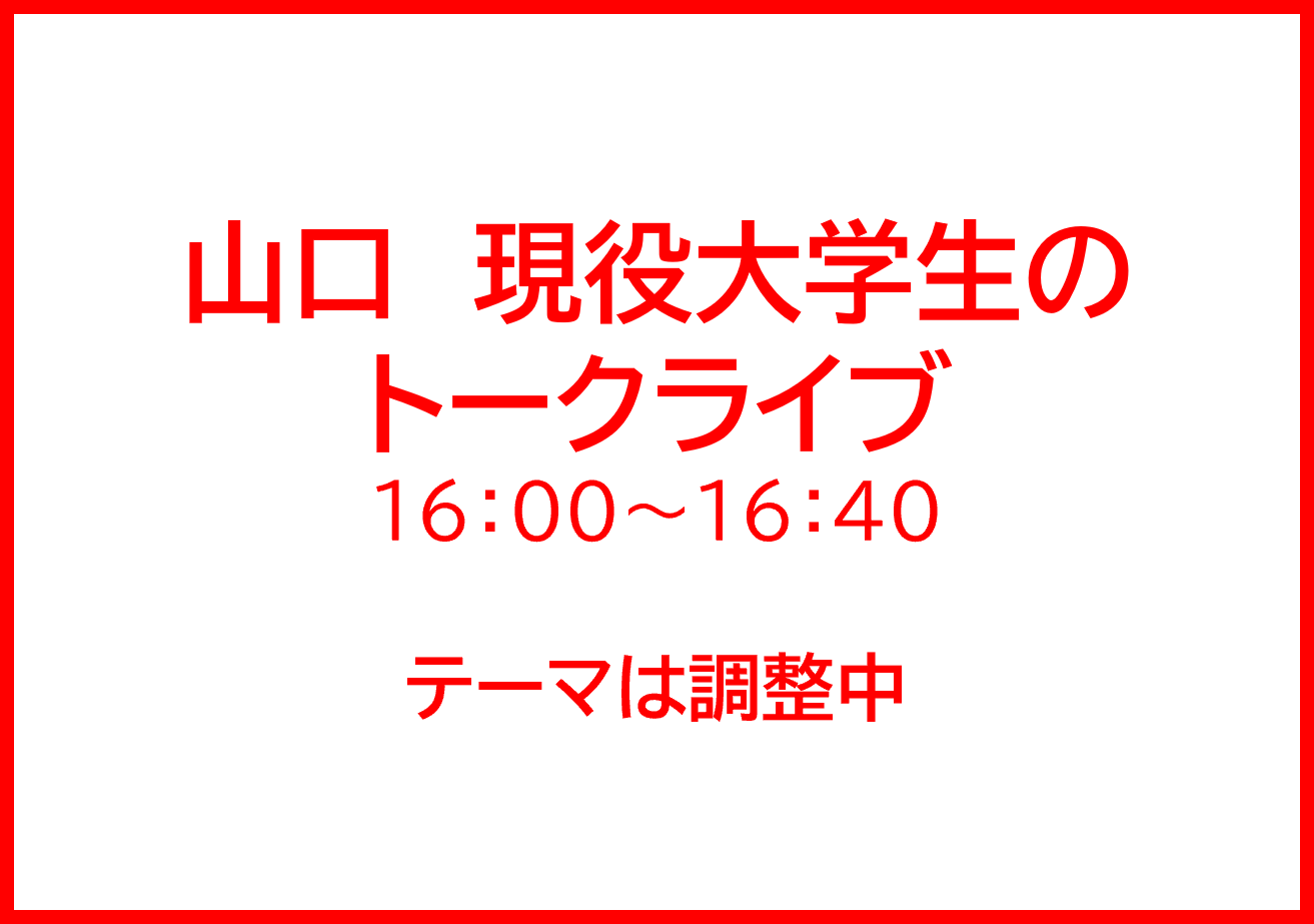 MC　兼頭 のぞみ さん　　　　　（エフエム山口「FMY Homeroom Radio」パーソナリティ）