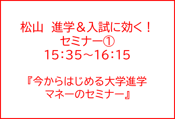 滝口 純子先生『今からはじめる大学進学マネーのセミナー』